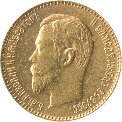 5 рублей 1903 года, А.Р